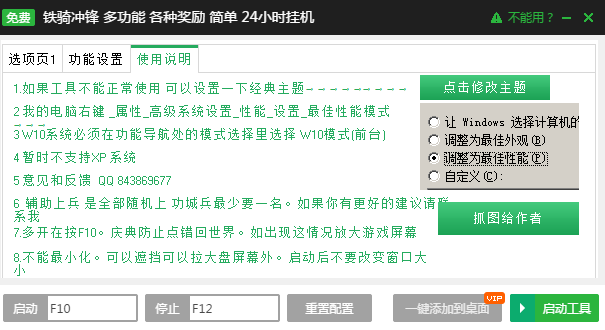 铁骑冲锋外挂下载1.0 免费版
