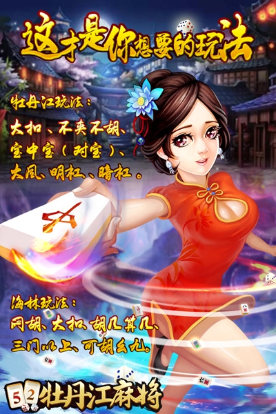 52牡丹江麻将电脑版下载1.4 官方版