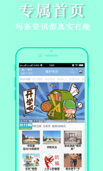 ����ѧԺapp����v1.0.48 ��׿��