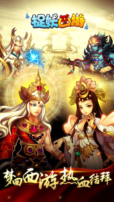 捉妖西游电脑版下载v1.0.0