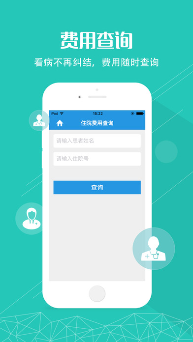 ��ҽһԺapp����v1.0.4 �ٷ���