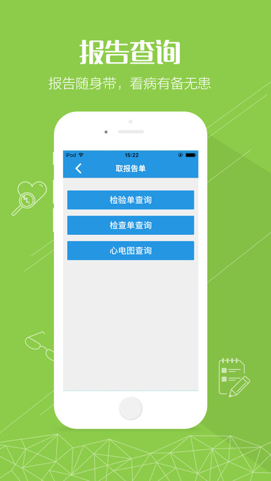 ��ҽһԺapp����v1.0.4 �ٷ���