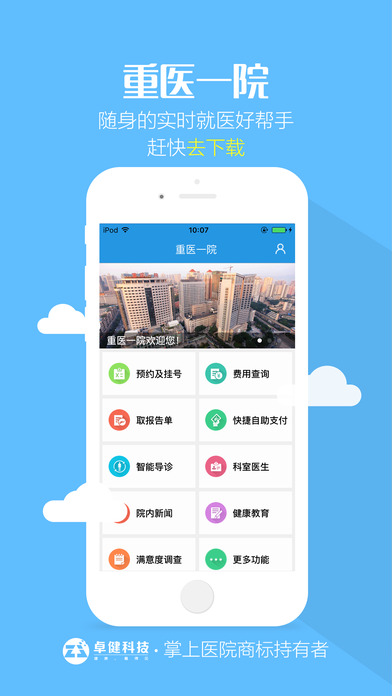 ��ҽһԺapp����v1.0.4 �ٷ���