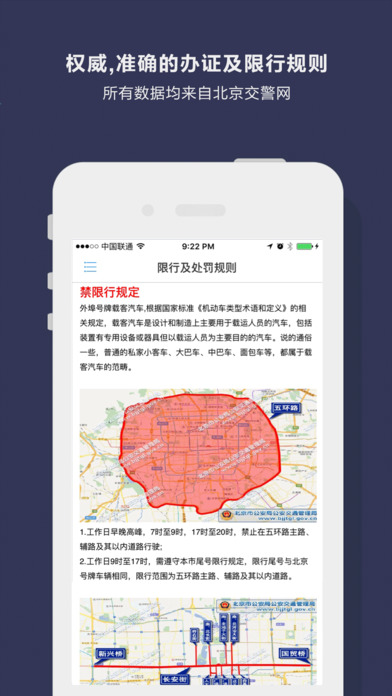 多多进京电脑版下载1.2 最新版