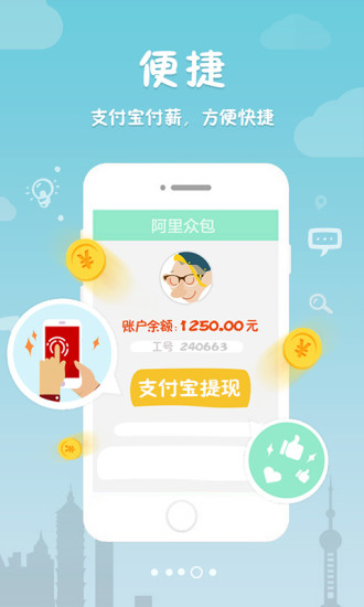 阿里众包电脑版下载v1.4.0