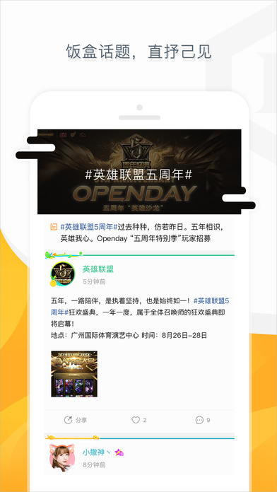 多玩饭盒电脑版下载3.5 官方版