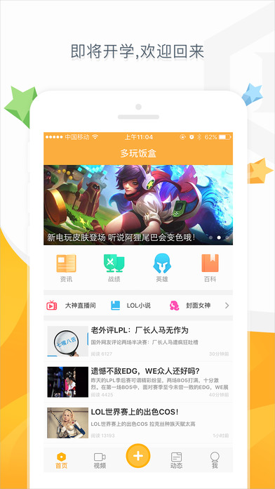 多玩饭盒电脑版下载3.5 官方版