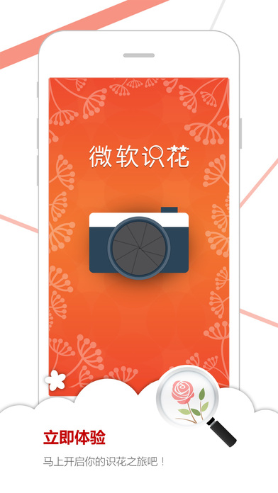 微软识花电脑版下载1.0 官方版