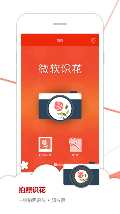 微软识花电脑版下载1.0 官方版