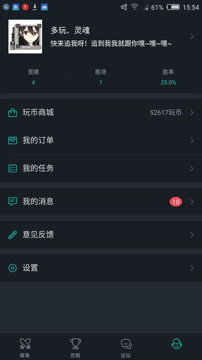 多玩电竞电脑版下载1.2 最新版