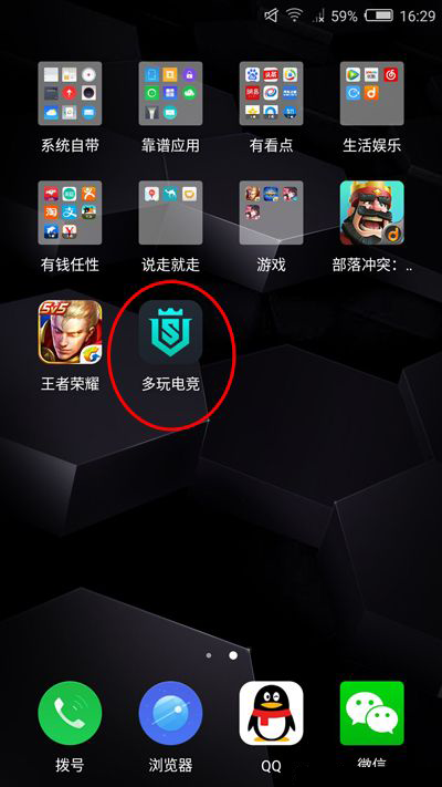 多玩电竞电脑版下载1.2 最新版