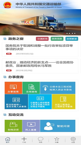 �й���ͨ���䲿�ٷ�app����v1.0.5 ��׿��