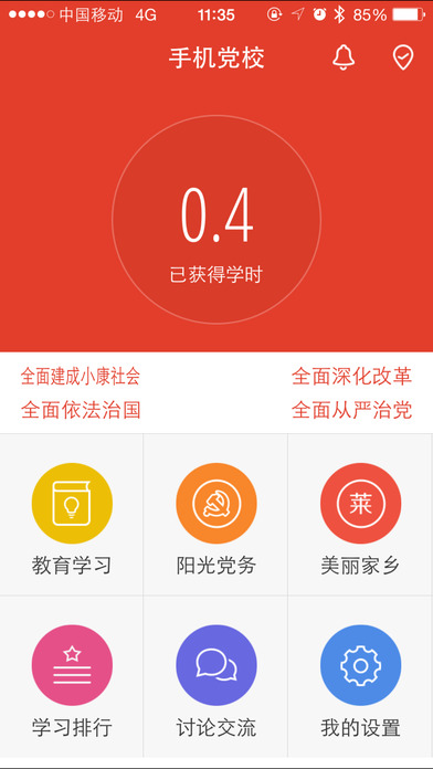 �ֻ���Уapp����v2.3.16 ��׿��