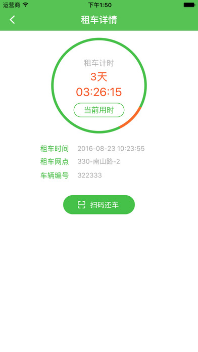 ͨ�����г�����ԤԼapp����v1.8 ��׿��