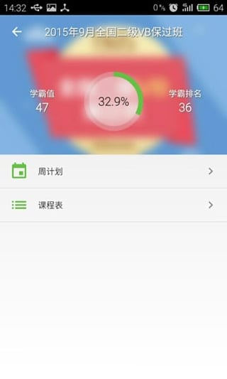 �ƾ���Уapp����v1.0.0 ��׿��