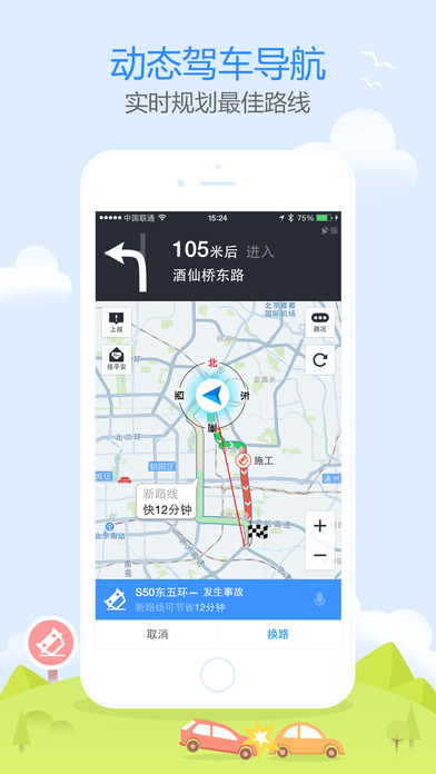 �����Ƹߵµ�ͼ������ios����v7.7.8 iPhone/iPad��
