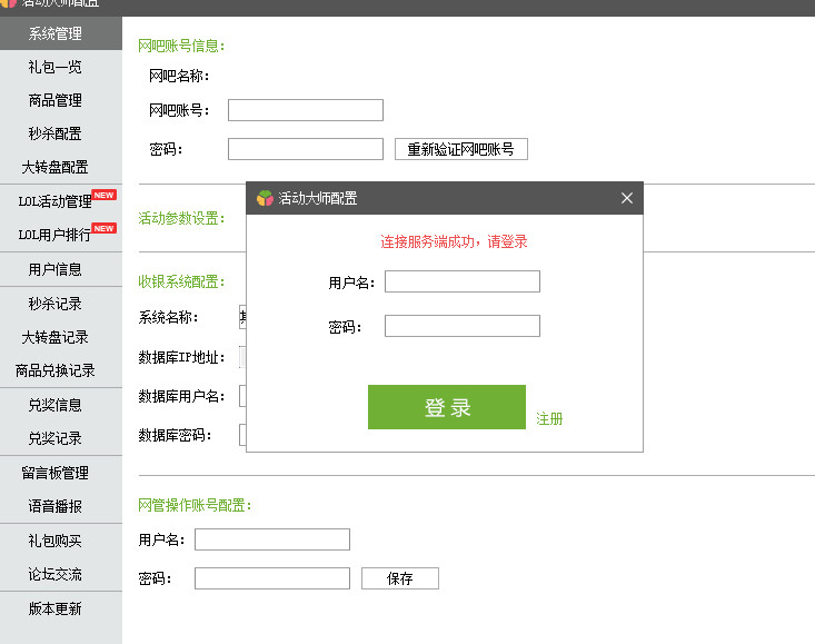网吧召唤活动大师3.2.2.0 官方会员版