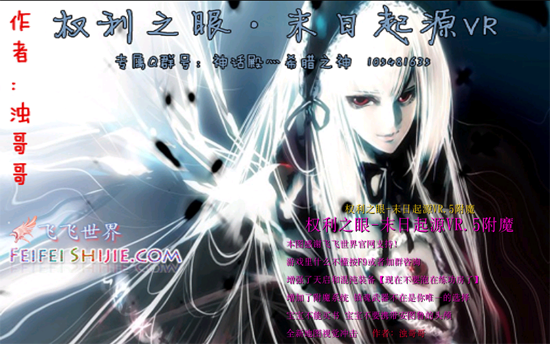 权利之眼·末日起源VR.9完美版下载