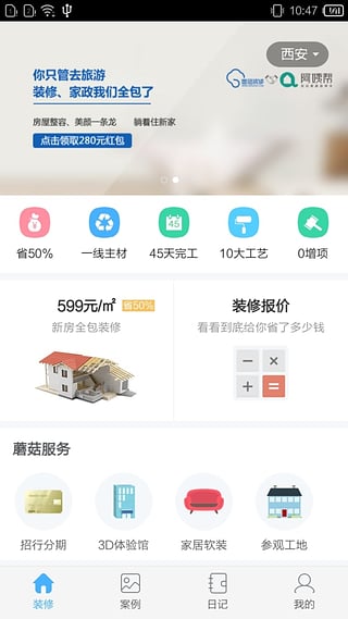 蘑菇装修599电脑版v1.0.1