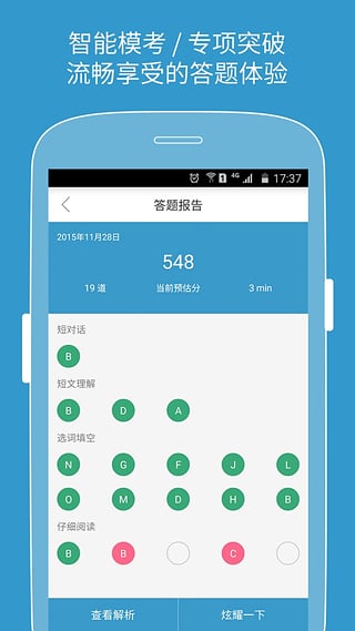 优答四六级电脑版下载2.2.61 官方版