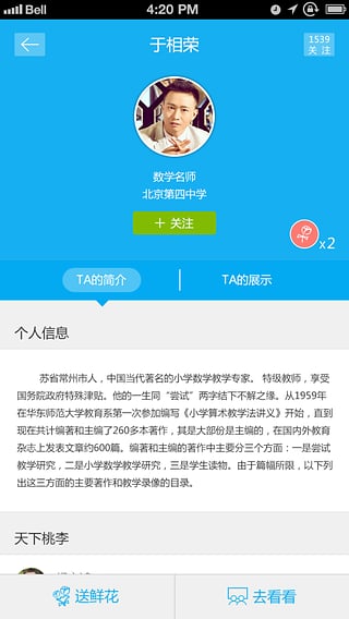 ��ʦ������ٷ�������v1.4.1.2 ��׿��