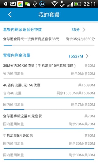 �����ƶ�Ӫҵ��app����v4.6 ��׿��