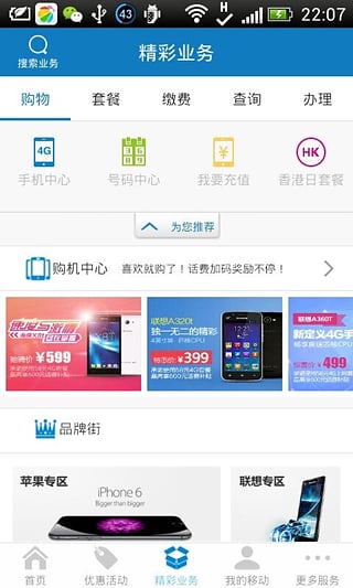 �����ƶ�Ӫҵ��app����v4.6 ��׿��