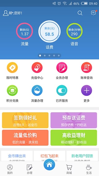 ����ƶ�����Ӫҵ������v2.0.1 ��׿��