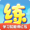 乐乐课堂天天练iOS版下载v5.2.1 官方版