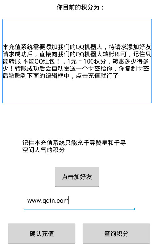 ǧѰ�ٷ���ֵ������app�ƽ��ֻ���(QQת�˳�ֵ����)v1.0 ���°�