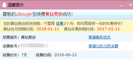 无条件批量领取黄钻七天工具1.1 巅峰阁版
