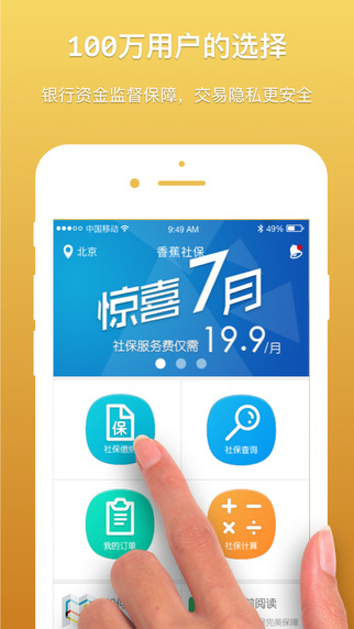 香蕉社保电脑版1.1 官方版