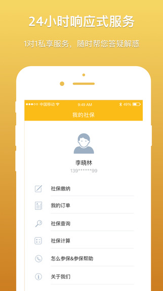 香蕉社保电脑版1.1 官方版