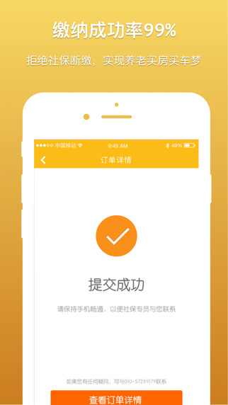 香蕉社保电脑版1.1 官方版