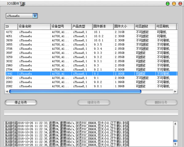 IOS固件下载工具2.0 最新版本