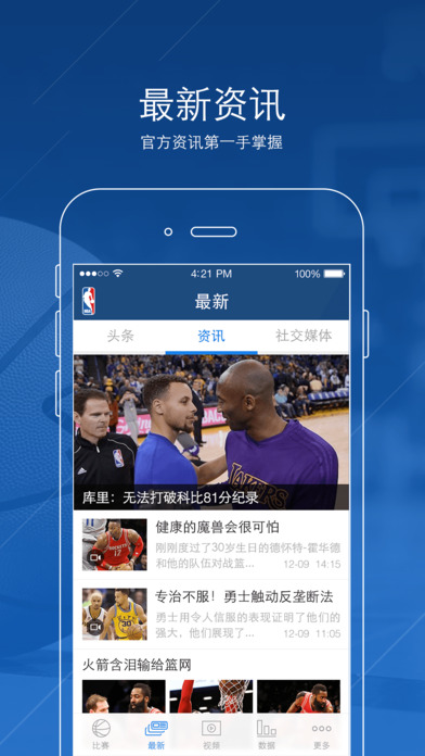 NBA APPƻ��������v2.0 iPhone/iPad��