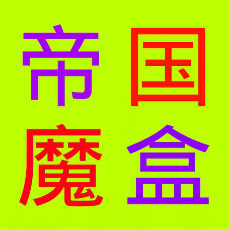 �۹�ħ���ֻ�������v2.8.1 ��׿��