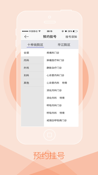 �մ�һԺ���ϹҺ�app����v2.3.5 ��׿��