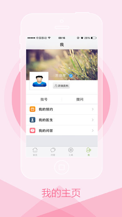 �մ�һԺ���ϹҺ�app����v2.3.5 ��׿��