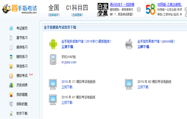 金手指b2科目一下载电脑版v1.0