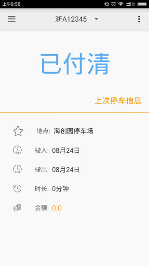 ��������ͣ��app����v1.0 ��׿��
