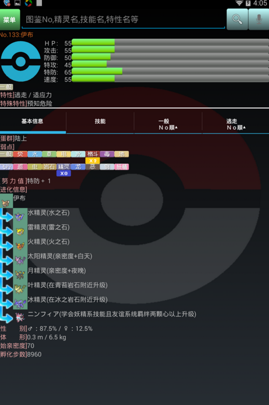Poketter����������v1.2.6 ��׿��