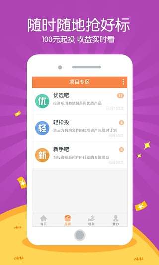 Ͷ�ʰɹٷ�����v1.1.0 ��׿��