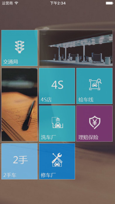 �������ͣ��app����v1.2 ��׿��