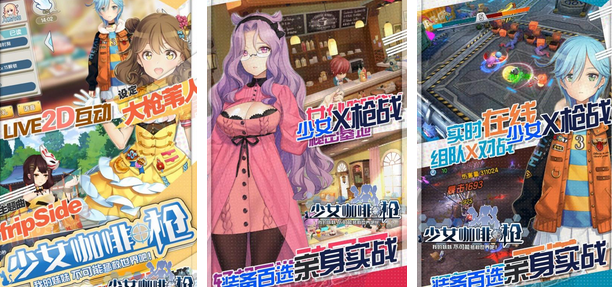 少女咖啡枪人设修改器下载v1.1 最新版
