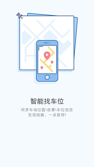 ����һ��ͣͣ��app����v1.4.1.1 ��׿��