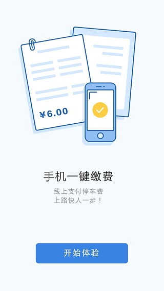 ����һ��ͣͣ��app����v1.4.1.1 ��׿��