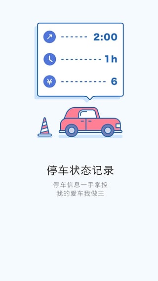 ����һ��ͣͣ��app����v1.4.1.1 ��׿��