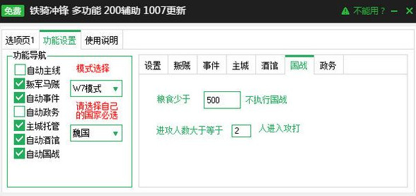铁骑冲锋多功能辅助(自动主线、国战)2.1.3.94447 正式版
