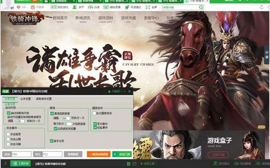 铁骑冲锋自动挂机升级辅助2.1 多开版